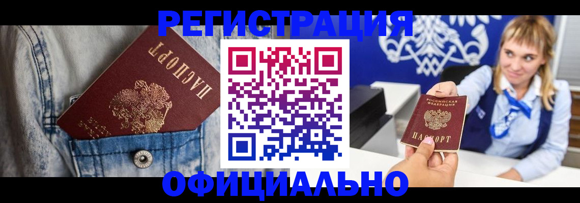 прописка ребенка в Чебаркуле